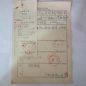 75年辽阳市机械工业局知识青年上山下乡工作领导小组锻压厂.不动员下乡通知单 -19