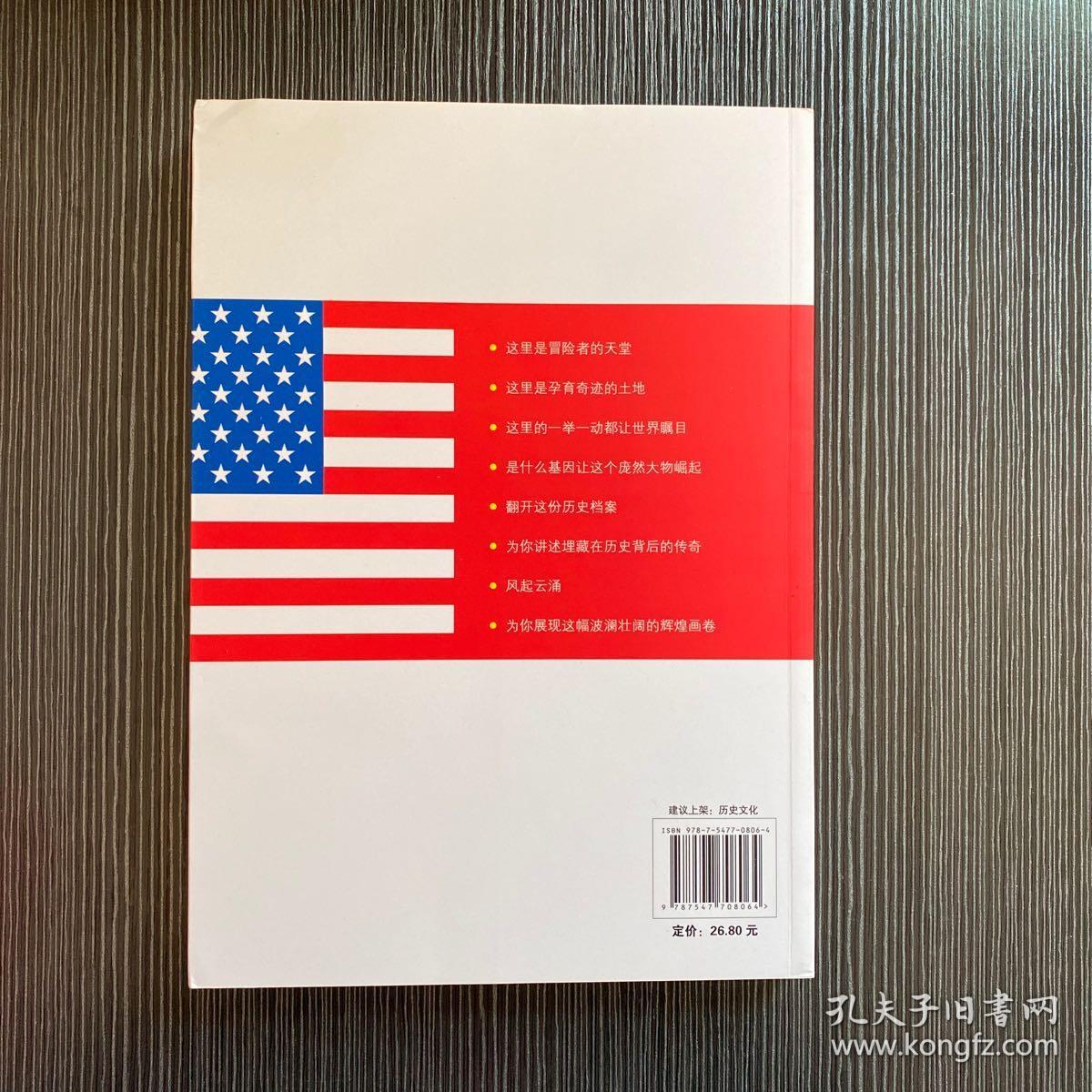 你知道或不知道的美国史