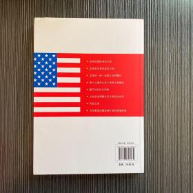 你知道或不知道的美国史