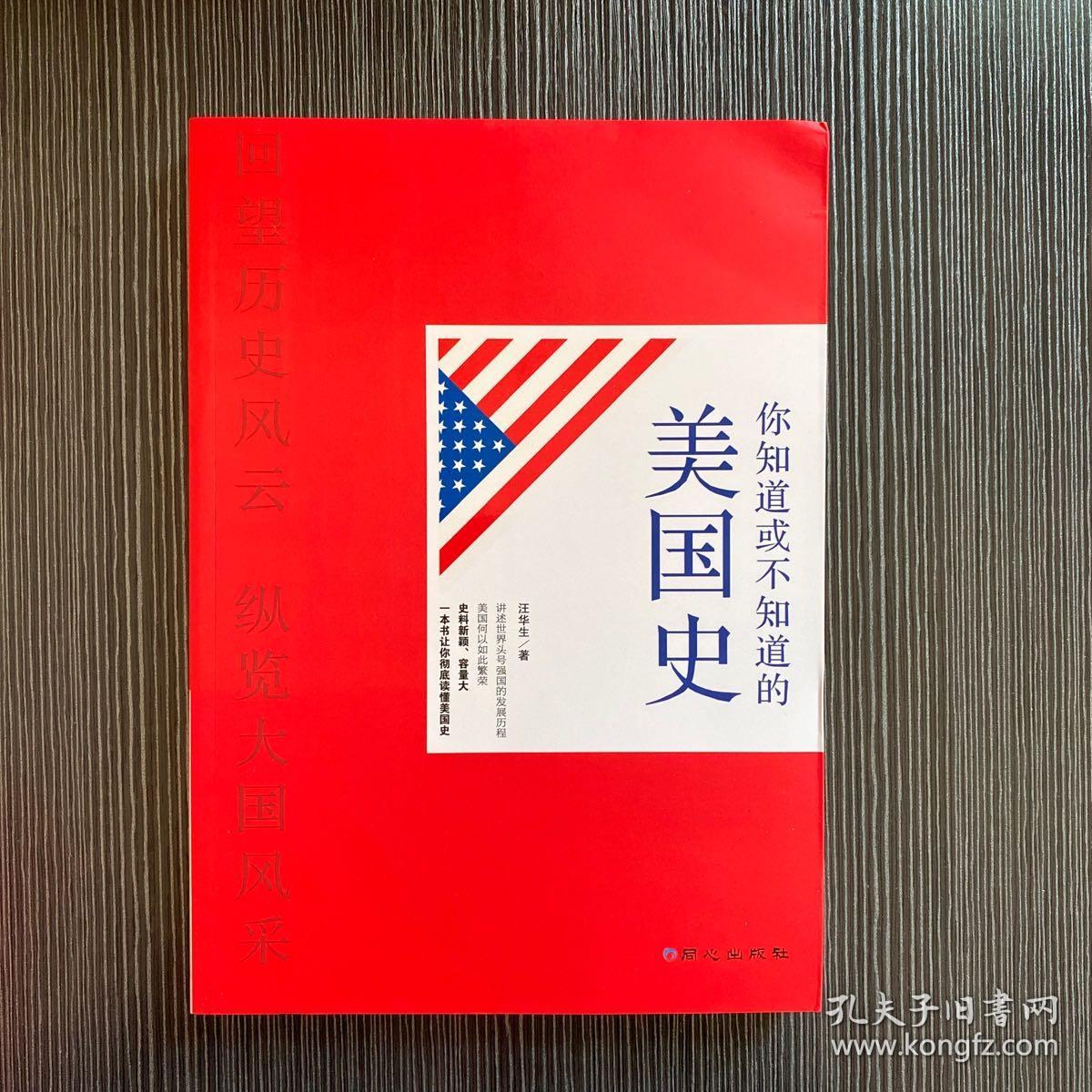 你知道或不知道的美国史