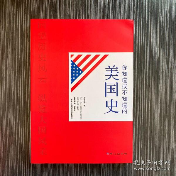 你知道或不知道的美国史