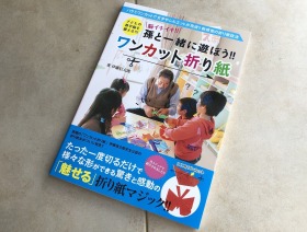 现货 日版 孫と一緒に遊ぼう！！ワンカット折り紙 儿童折纸书