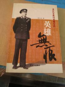 英雄無痕