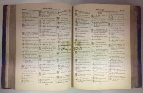 1900年初版《汉英分解字典》/ 鲍康宁, Frederick William Baller / 华英分解字典 /  汉英字典,华英字典/ 蘸花书口, 四书朱熹集注 / An Analytical Chinese-English Dictionary Compiled for the China Inland Mission