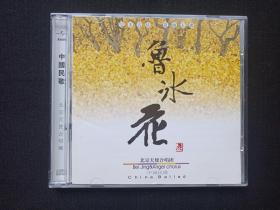 完美音乐发烧天碟《鲁冰花》中国民歌CD儿童歌曲、专辑、光碟、光盘、歌碟、影碟、唱片2碟片1盒装2000年代（BEIJING &ANGEL CHORUS 北京天使合唱团,环球国际音乐、黑龙江文化音像出版社、福建省文艺音像出版社）