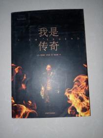 我是传奇 理查德·马特森同名电影原著小说 2013年版