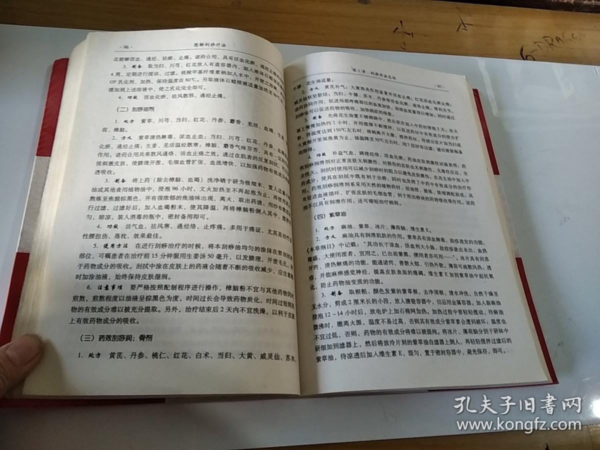 图解刮痧疗法