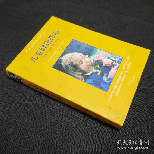 儿童健康指南：零至十八岁的身心灵发展