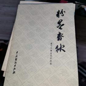 《粉墨春秋》