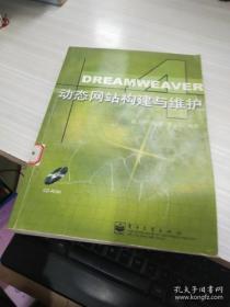 动态网站构建与维护 电子工业出版