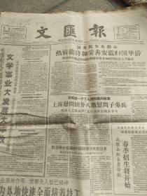 1960年三月上熏文汇报