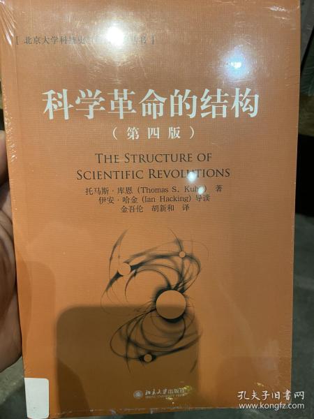 科学革命的结构