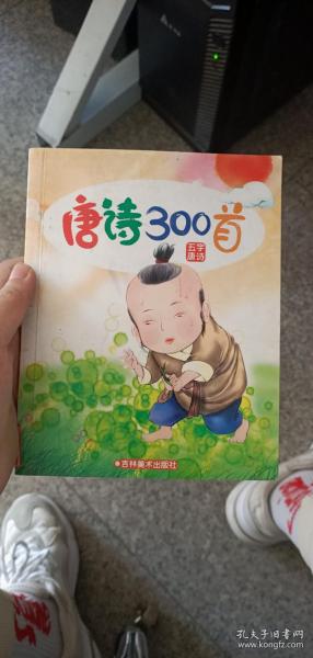 唐诗300首