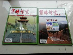 集邮博览2010年10（有赠品），2010增刊1（共2本）