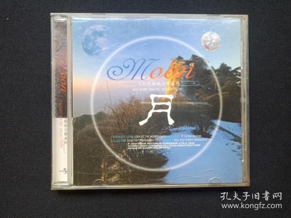 大自然环保音乐系列《YUE月:MOON》CD影碟、歌曲、专辑、光碟、光盘、歌碟、唱片1碟片1盒装1999年代（武汉音像出版社、福建长龙影视）