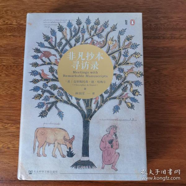 非凡抄本寻访录：Twelve Journeys into the Medieval World