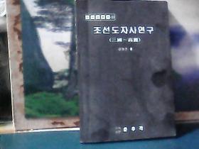 三国--高丽 (春秋阁丛书 1 ) 韩版