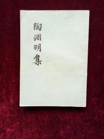陶渊明集