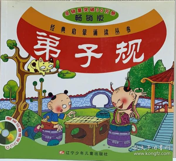弟子规