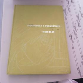 卡通集品2002中国卡通技术与产品展览会会刊