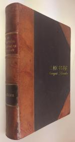 1900年初版《汉英分解字典》/ 鲍康宁, Frederick William Baller / 华英分解字典 /  汉英字典,华英字典/ 蘸花书口, 四书朱熹集注 / An Analytical Chinese-English Dictionary Compiled for the China Inland Mission