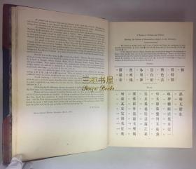 1900年初版《汉英分解字典》/ 鲍康宁, Frederick William Baller / 华英分解字典 /  汉英字典,华英字典/ 蘸花书口, 四书朱熹集注 / An Analytical Chinese-English Dictionary Compiled for the China Inland Mission