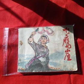 飞鹰崖
