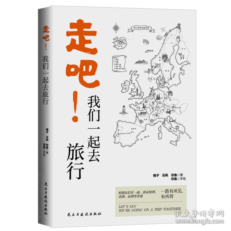 走吧！我们一起去旅行