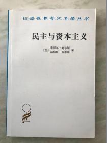 民主与资本主义：财产、共同体以及现代社会思想的矛盾