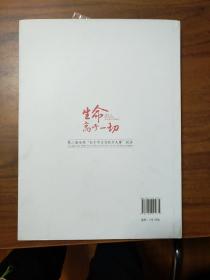 生命高于一切 : 第二届全国“红十字应急救护大赛
”纪实