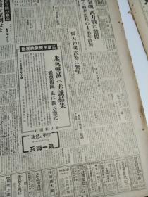 《朝日新闻》1942年12月6日，报纸缩刷版（将原报纸缩小约一半的）一份，三张6个版面