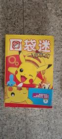 口袋迷pokemon