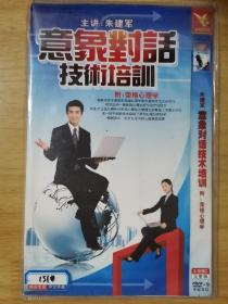 意象对话技术培训 DVD 2碟片