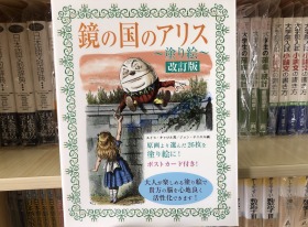 现货 日文原版 鏡の国のアリス塗り絵　改訂版 儿童涂画书