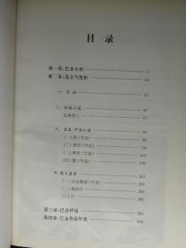 速读中国现当代文学大师与名家丛书：巴金卷a13-4