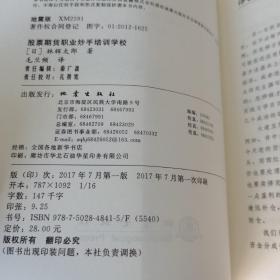 股票期货职业炒手培训学校