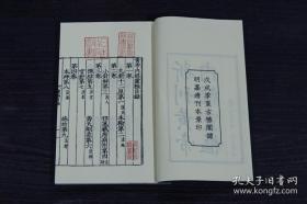 新刊黄帝内经灵枢（16开线装 全一函四册）