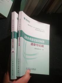 法治企业建设知识问答:遵章守纪篇