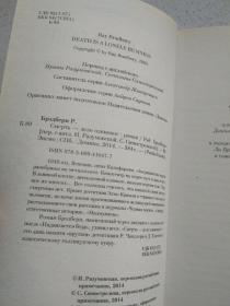 死亡是孤独的  Смерть - дело одинокое（Death Is a Lonely Business）雷·布拉德伯雷（Ray Bradbury，1920.8.22—2012.6.6）美国幻想小说家。《冰霜与烈火》、《华氏451》、《浓雾号角》、《太阳的故事》、《城市》、《时间狩猎》、《火箭飞行员》、《马里奥纳特公司的机器人》、《雨一直下》、《苍白先生》俄文版，俄语版，外文原版，外文书