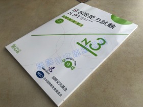 日文原版 日本語能力試験公式問題集N3 日语能力测试问题集 带CD