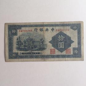 民国时期 中央银行 壹圆 一张 800