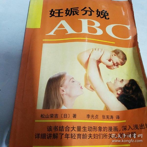 妊娠分娩 ABC