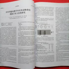 卫生职业教育（2015年8月下半月刊）@包寄