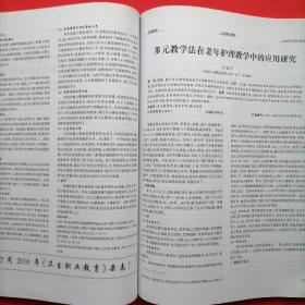 卫生职业教育（2015年8月下半月刊）@包寄