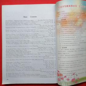 卫生职业教育（2015年8月下半月刊）@包寄