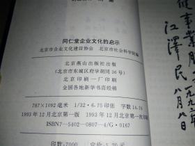 同仁堂企业文化的启示