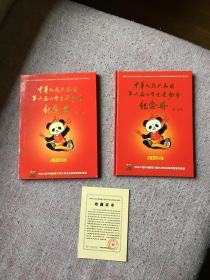 中华人民共和国第六届大学生运动会纪念册