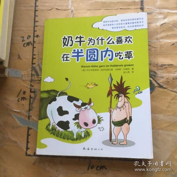 奶牛为什么喜欢在半圆内吃草