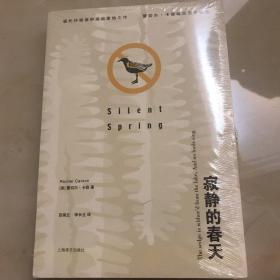 寂静的春天