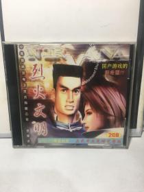 【游戏光盘】烈火文明（2CD）正式中文光碟完整版